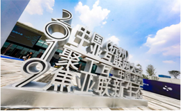 2019中國(杭州)工業互聯網大會,步科董事長分享“中小企業數字化發展之路”