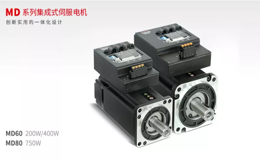 智慧物流又添專用“利器”--MD系列低壓集成式伺服電機來了!