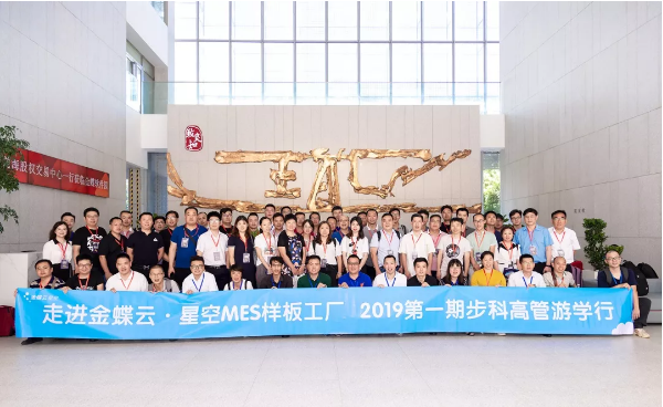 金蝶&步科游學之旅|共生智能制造發展方案,解決數字化工廠設備連接的真問題