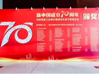 步科榮獲“深圳裝備工業(yè)工業(yè)控制細(xì)分領(lǐng)域——龍頭企業(yè)”