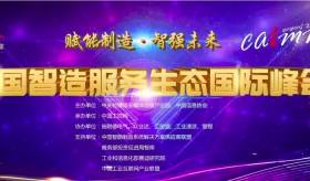 恭喜!步科董事長唐咚榮獲工控網“智未來·產業先鋒”獎