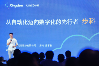 步科攜手金蝶深化智慧工廠解決方案,助力中小微企業數字化轉型