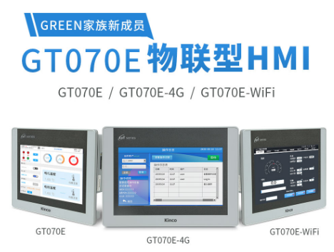 工業物聯網網關, 物聯HMI, 物聯網人機界面, 觸摸屏HMI遠程監控, 工業物聯網產品, 國產HMI