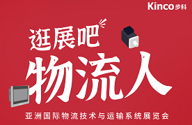 物流人，請收下步科的物流展逛展攻略！