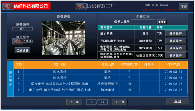 數字化紡織工廠, 現場智能終端, 數據采集器, LoRa無線數據采集設備, 工廠OEE, 設備在線監控 數字化紡織工廠, 現場智能終端, 數據采集器, LoRa無線數據采集設備, 工廠OEE, 設備在線監控