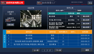 某紡織科技有限公司——織機(jī)物聯(lián)網(wǎng)案例