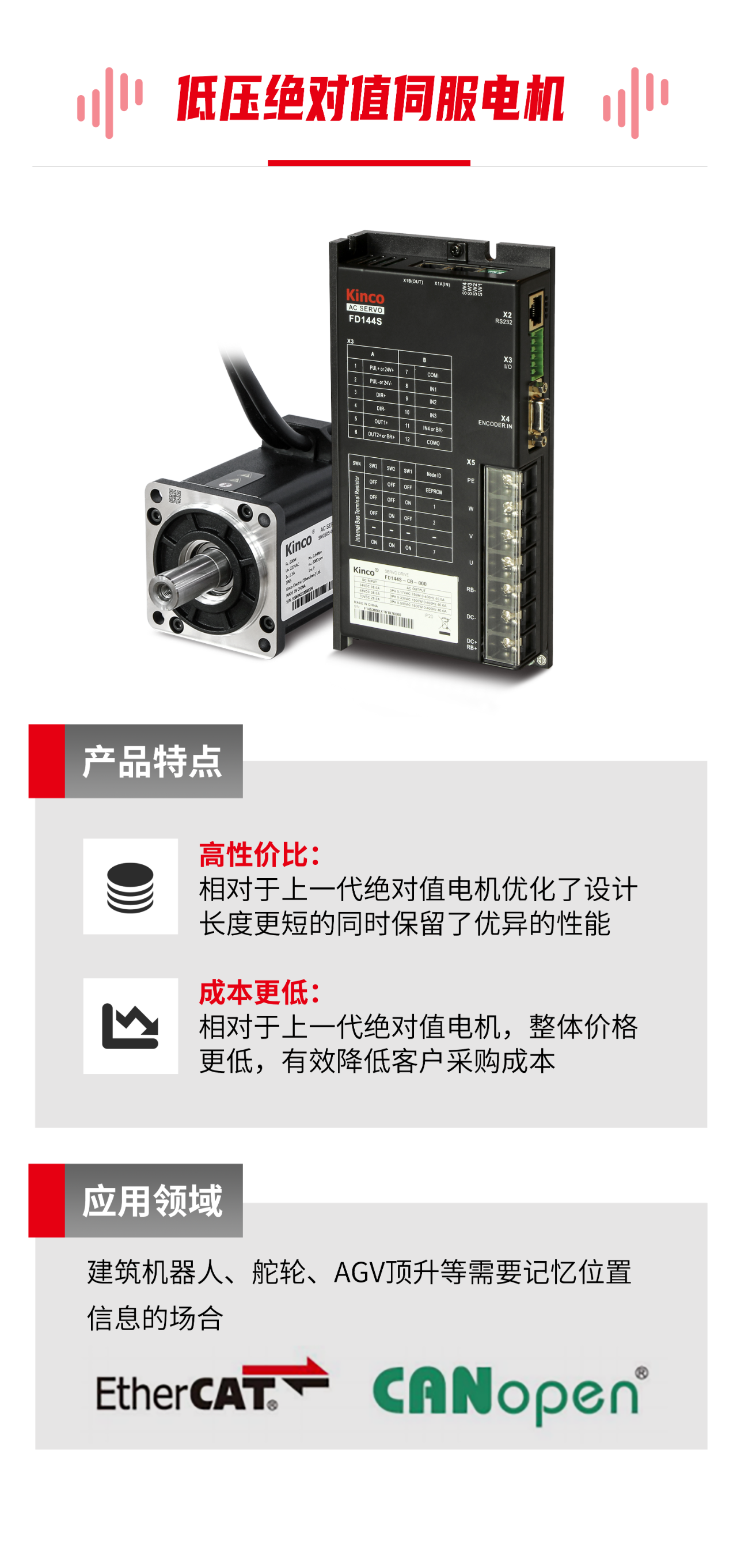 低壓伺服, 伺服系統, 伺服電機, 伺服驅動器, 伺服控制系統, 運功控制器, agv小車電機, agv小車伺服, agv小車控制系統, 智能物流解決方案