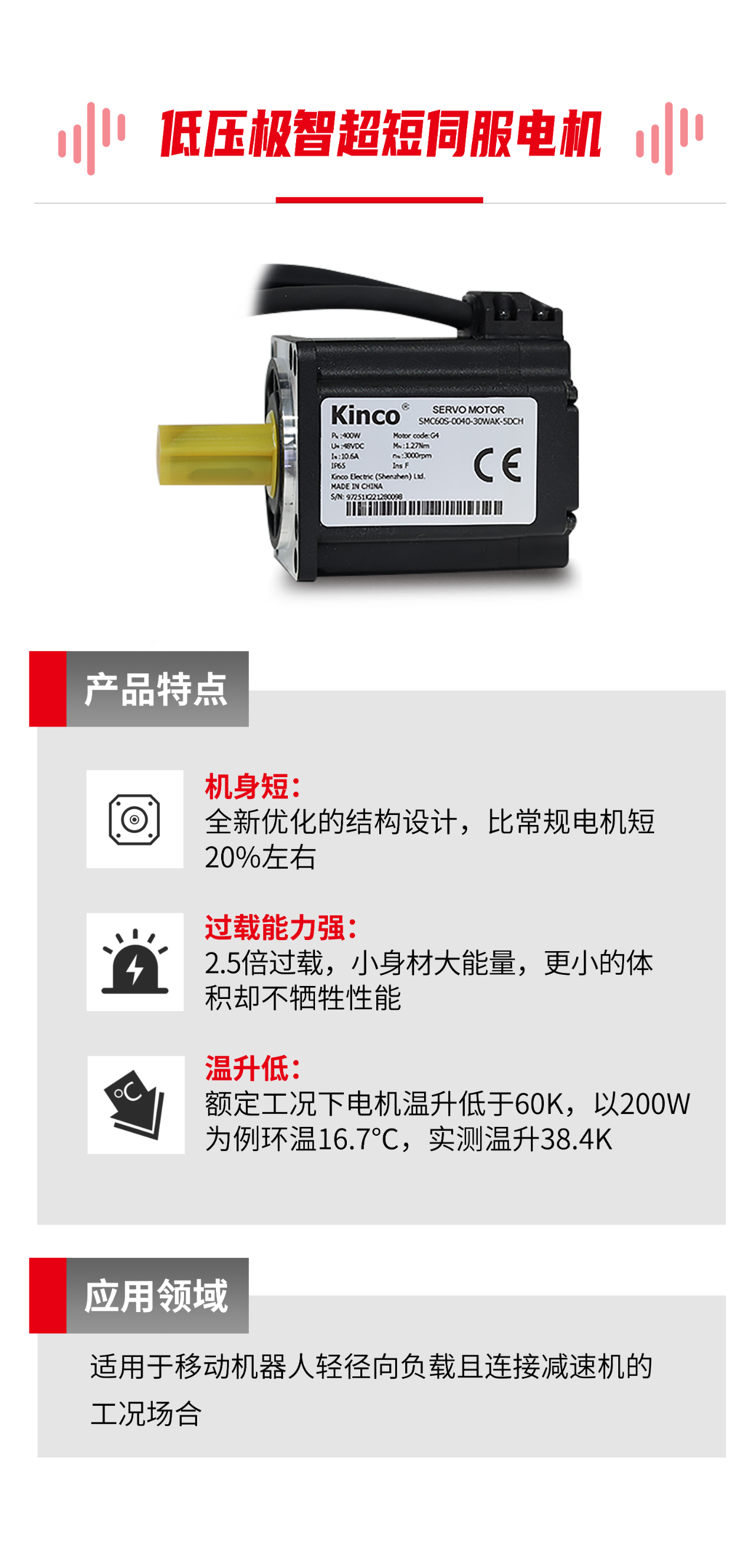 低壓伺服, 伺服系統, 伺服電機, 伺服驅動器, 伺服控制系統, 運功控制器, agv小車電機, agv小車伺服, agv小車控制系統, 智能物流解決方案