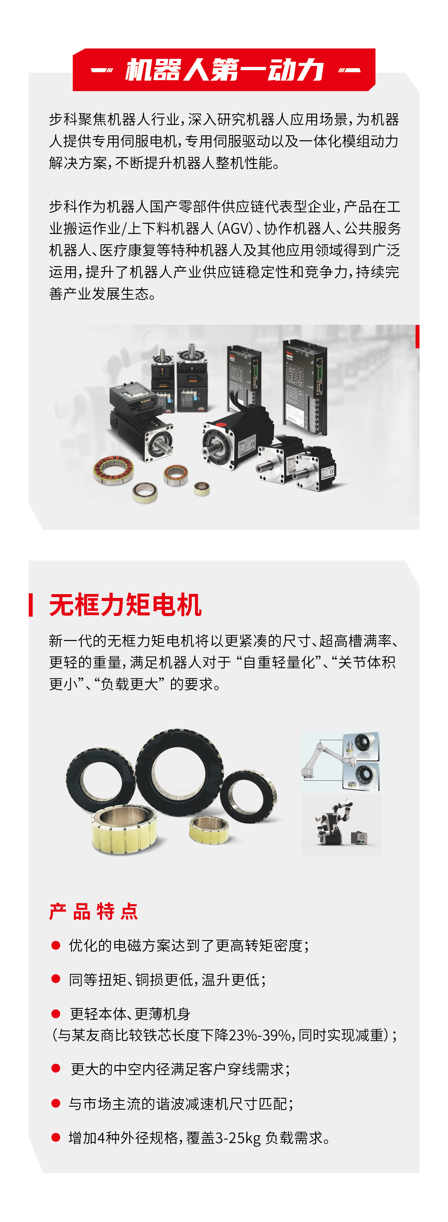 步科，移動機器人