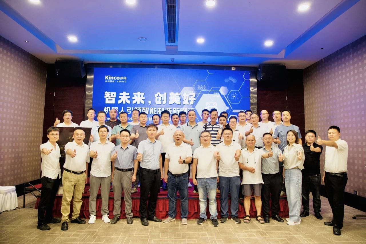 與機(jī)器人智創(chuàng)美好未來|步科2023全國巡回研討會(huì)啟航!