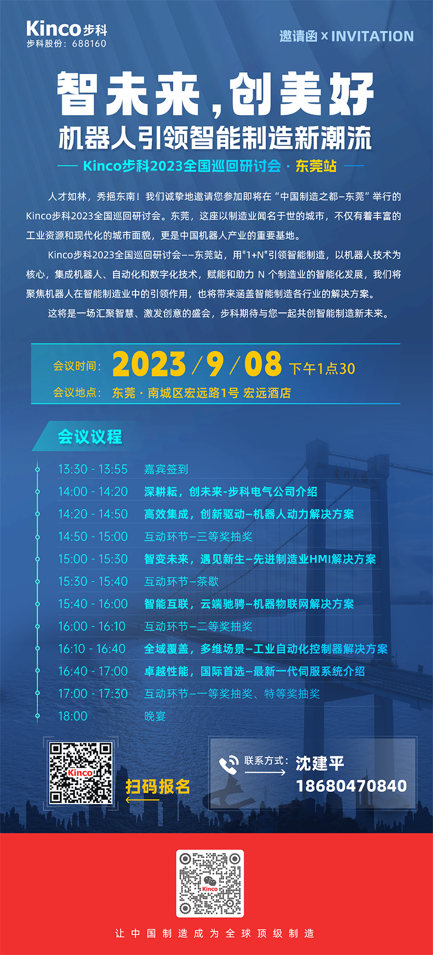 邀請函-東莞20230831-2.png 邀請函-東莞20230831-2.png