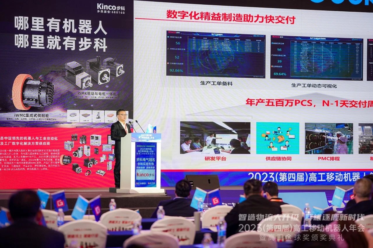 步科深入行業(yè)場景持續(xù)變革的機(jī)器人解決方案 | 機(jī)器人年會(huì)
