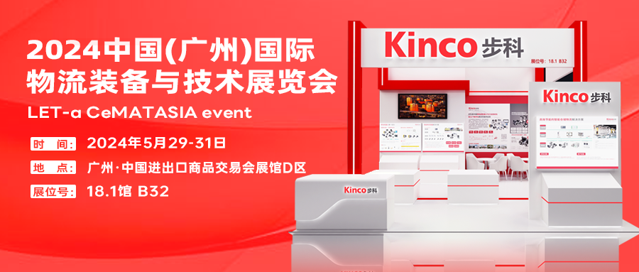 來2024廣州物流展,共賞步科智慧物流新方案!