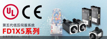 全球護航丨步科FD1X5系列低壓伺服全系通過UL和CE認證