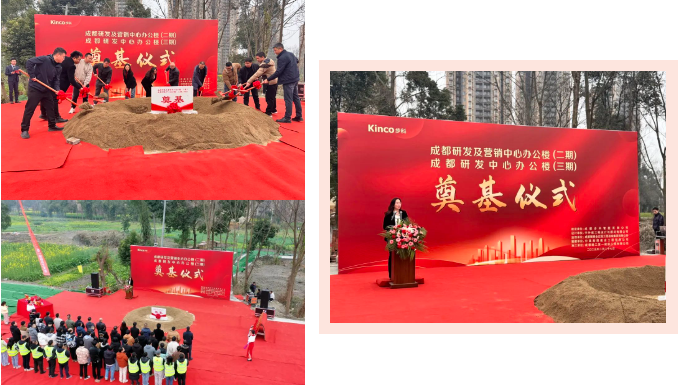 創新引擎再升級,步科成都"研發及營銷中心二、三期"奠基盛典圓滿完成